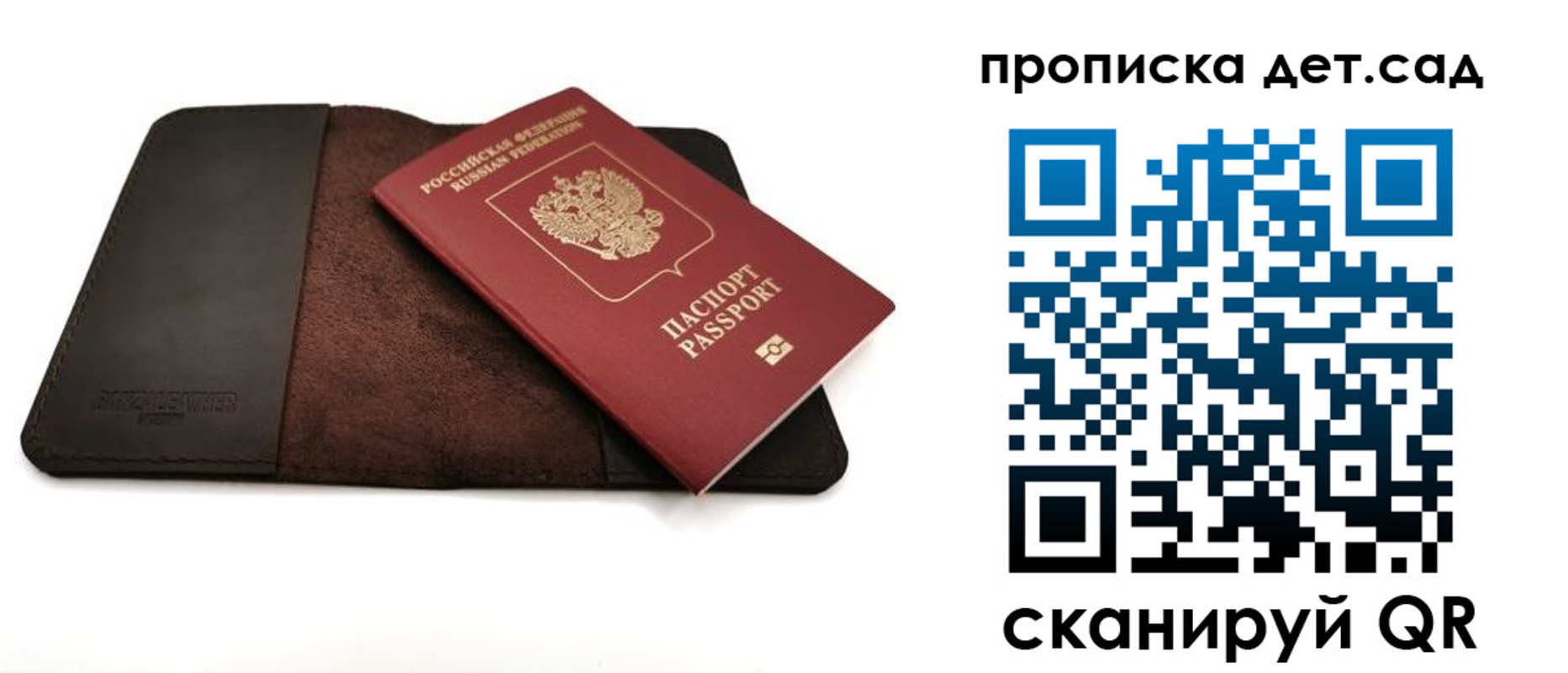 прописка паспорт в Бийске