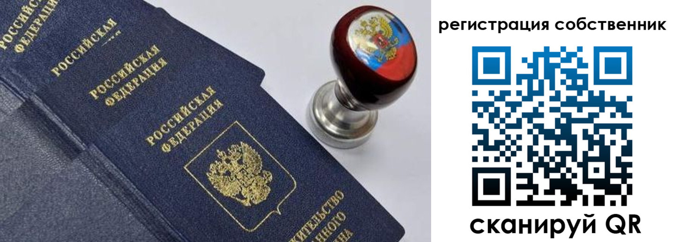 временная регистрация в квартире в Бийске
