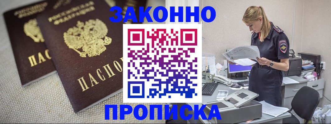прописка для школы в Бийске