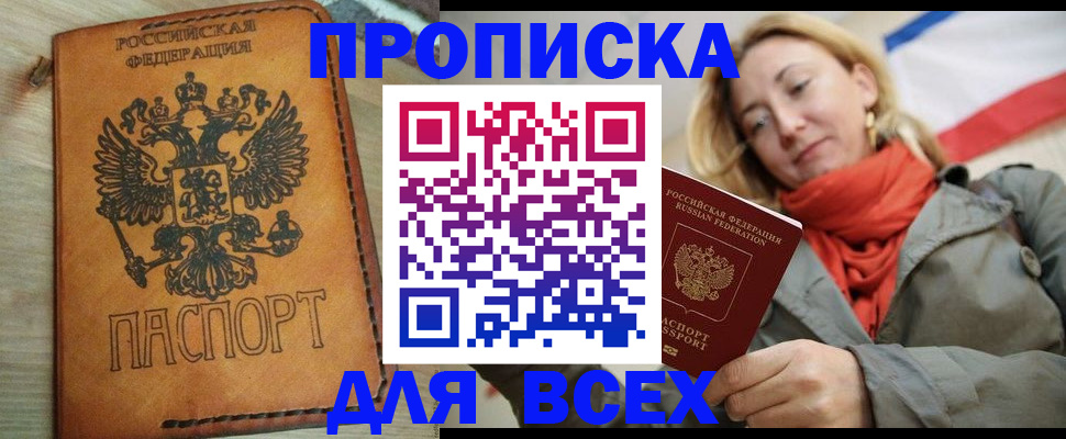 временная регистрация адрес в Бийске