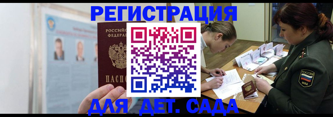 прописка 2025 в Бийске