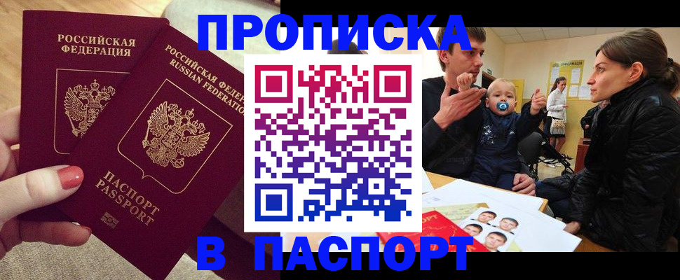 регистрация в Бийске