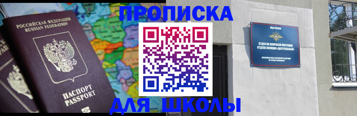 временная регистрация купить в Бийске