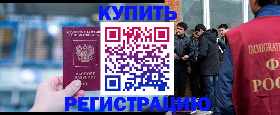 временная регистрация поиск в Бийске