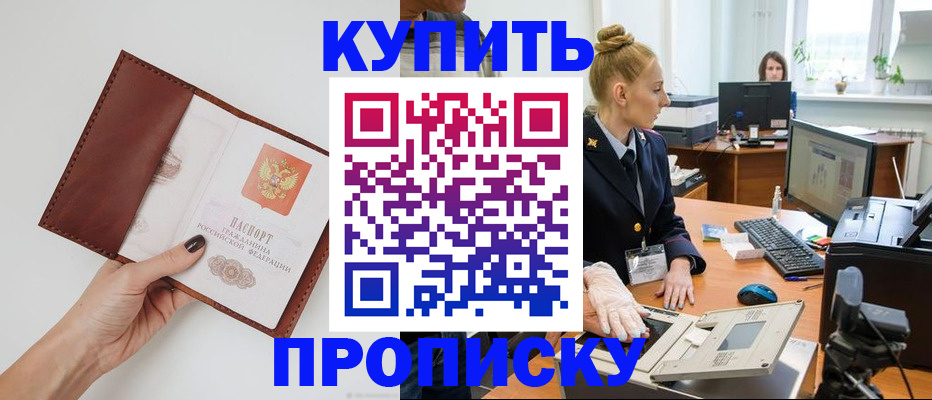 временная регистрация для всех в Бийске