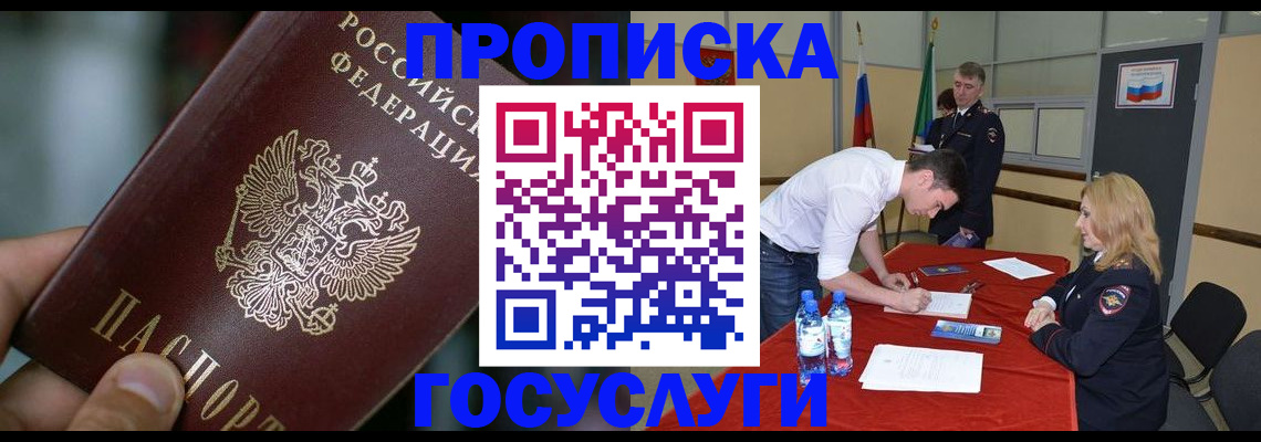 временная регистрация купить в Бийске